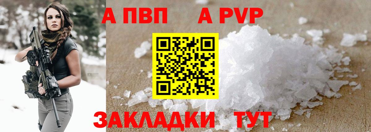 А ПВП крисы CK  А ПВП СК КРИС  Ачхой-Мартан  как найти закладки  Alpha-PVP  А ПВП Crystall  Вход с VPN 