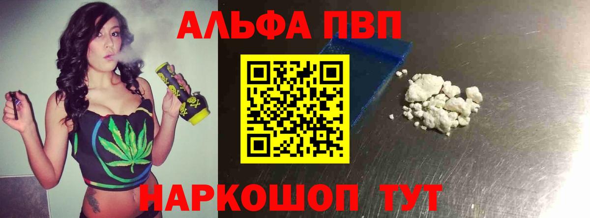 Альфа ПВП Crystall Ачхой-Мартан