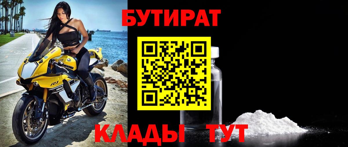 Бутират бутандиол  Вход с VPN  Ачхой-Мартан 