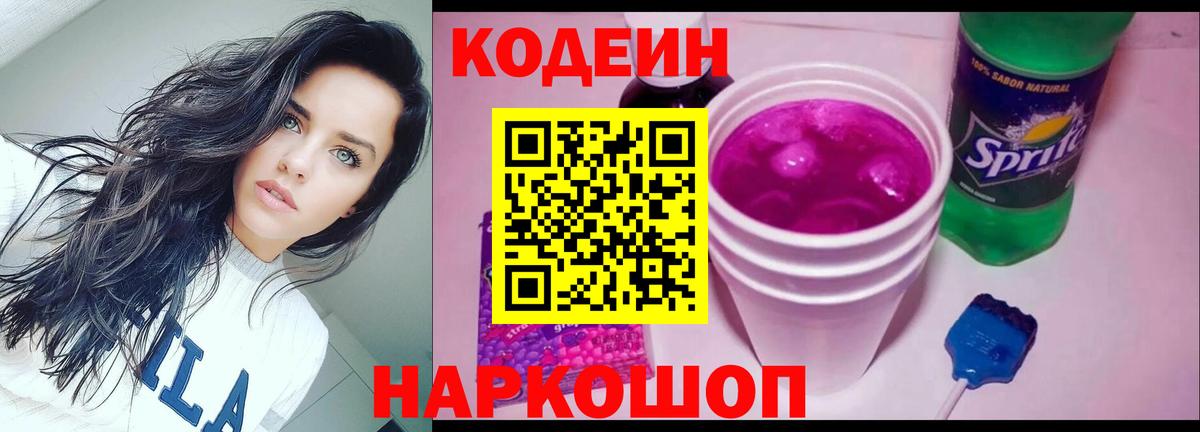 Ачхой-Мартан  Кодеиновый сироп Lean напиток Lean (лин)  Вход с VPN  Кодеиновый сироп Lean Purple Drank 