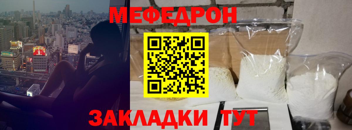 МЕФ мука  Мефедрон кристаллы  Мефедрон  Ачхой-Мартан  Вход с VPN 