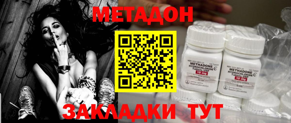 Метадон methadone  Вход с VPN  гидра ONION  Метадон кристалл  Ачхой-Мартан 